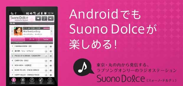 Suono Dolce for Android