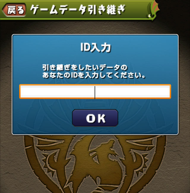 パズドラでゲームデータを引き継ぐためのバックアップと移行手順