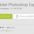 高機能すぎる！写真の加工アプリなら『Adobe Photoshop Express』