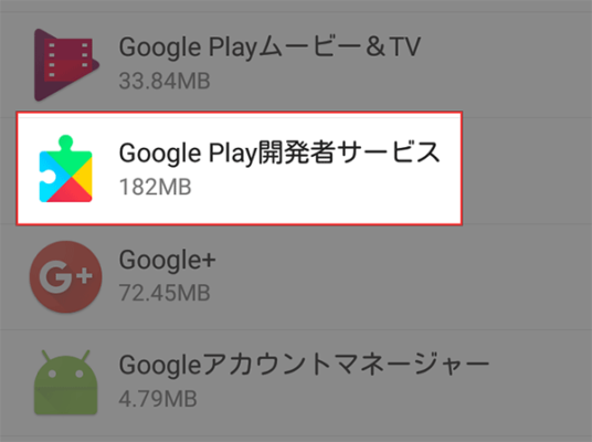 Google Play開発者サービス