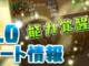 パズドラの新システム「能力覚醒システム」の覚醒方法や覚醒モンスターなど